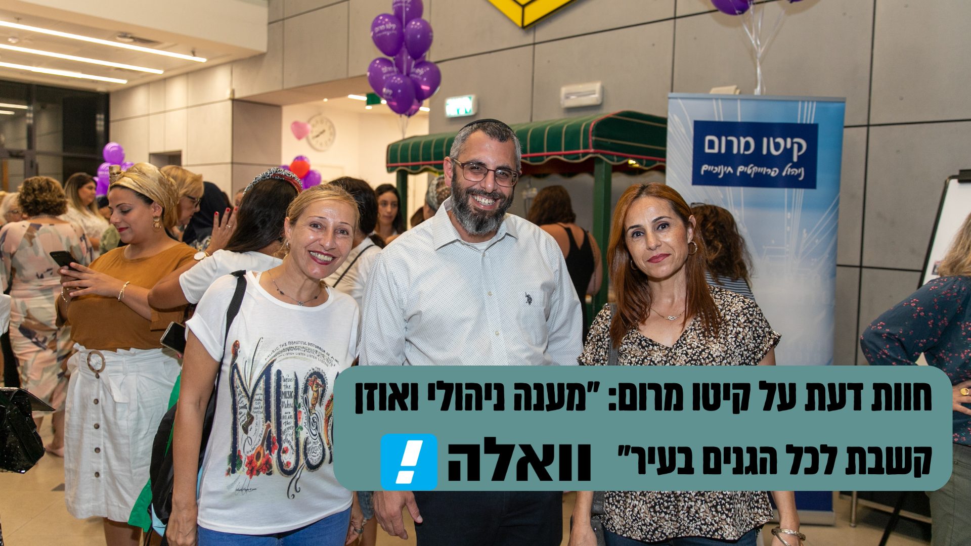 קיטו מרום